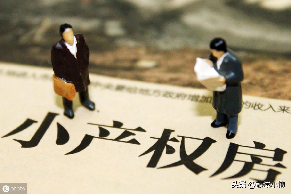 小产权房过户真的能办成吗？