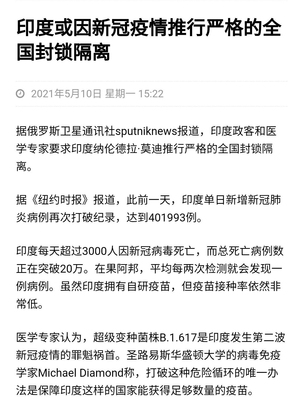 印度回国最新隔离政策 印度回国最新隔离政策