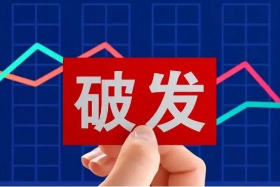 新股破发原因有哪些?深度解读背后逻辑,帮你认清破发本质 新股破发原因有哪些?深度解读背后逻辑,帮你认清破发本质