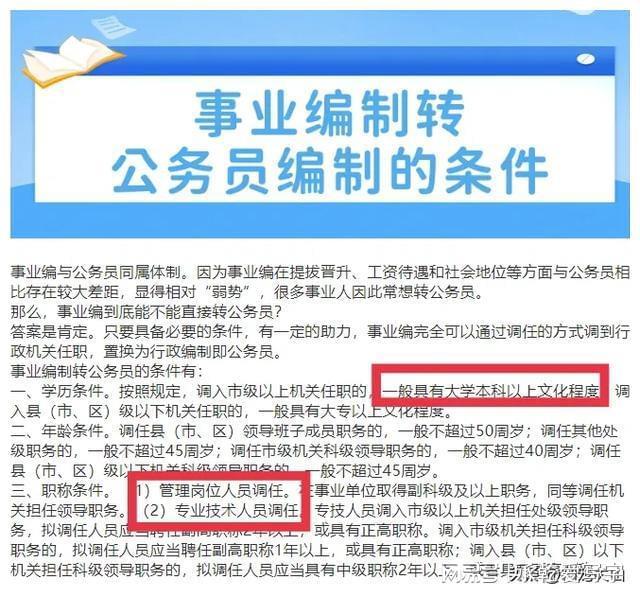 事业单位公职律师能不能转正式编制