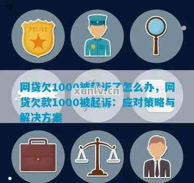 网贷欠十几万还不起会被起诉吗 网贷欠十几万还不起会被起诉吗