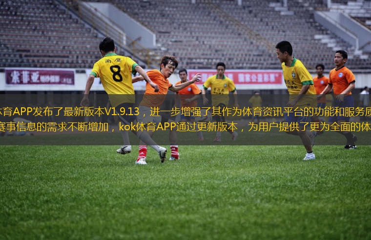 kg官方体育平台手机下载优势多？内容丰富且速度超快