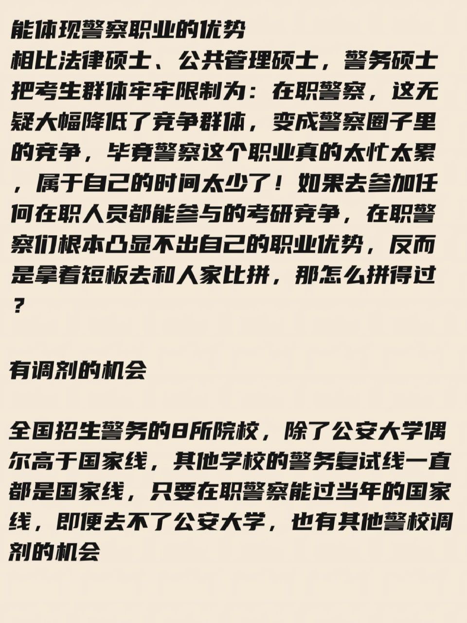 在职警察可以报考全日制研究生吗