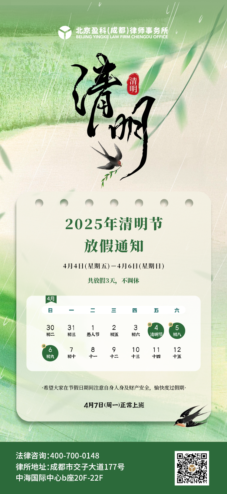 2025年清明节股市开盘时间，最新消息快来看