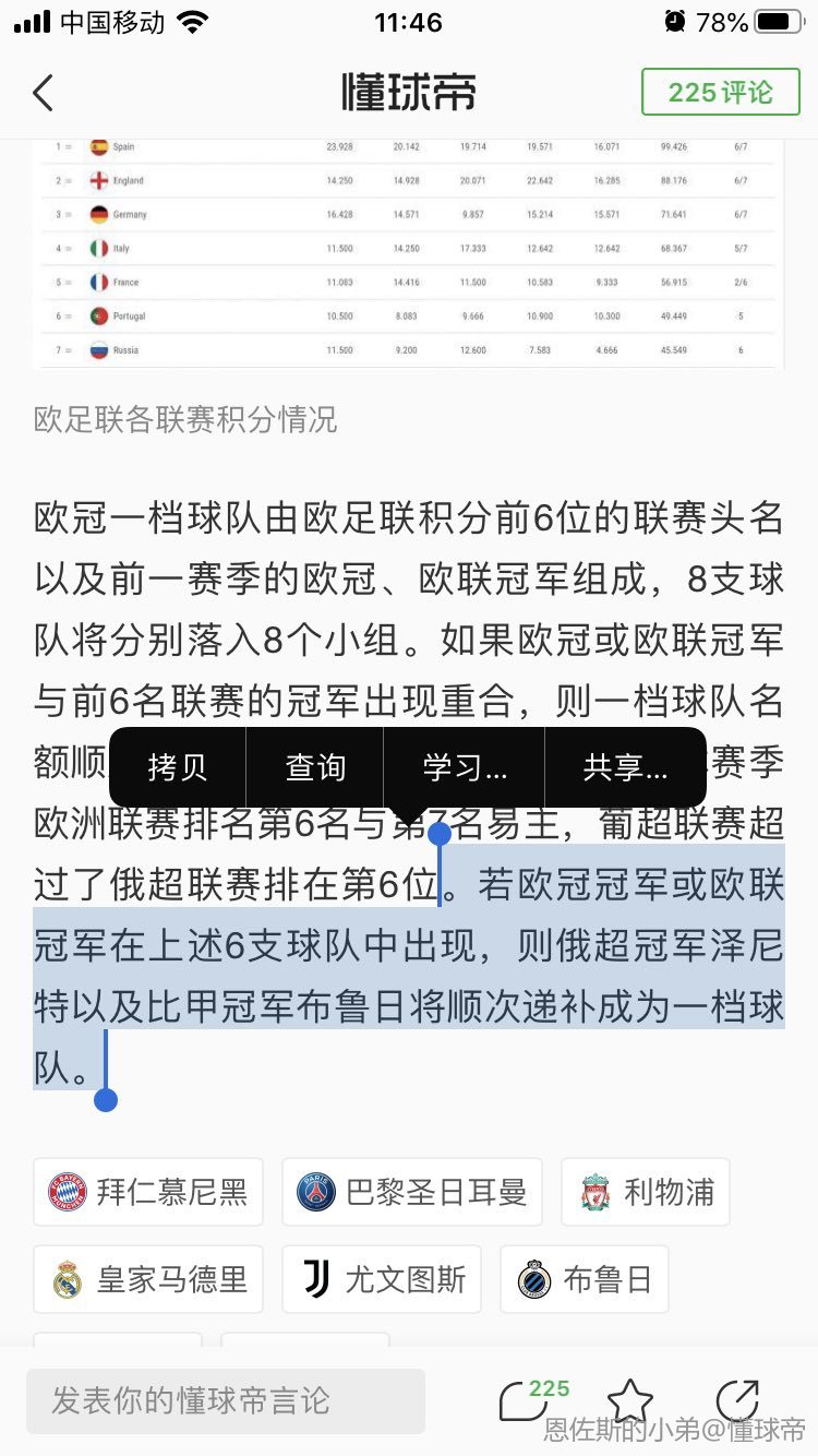 西甲球队参加欧战的名额分配规则最新情况