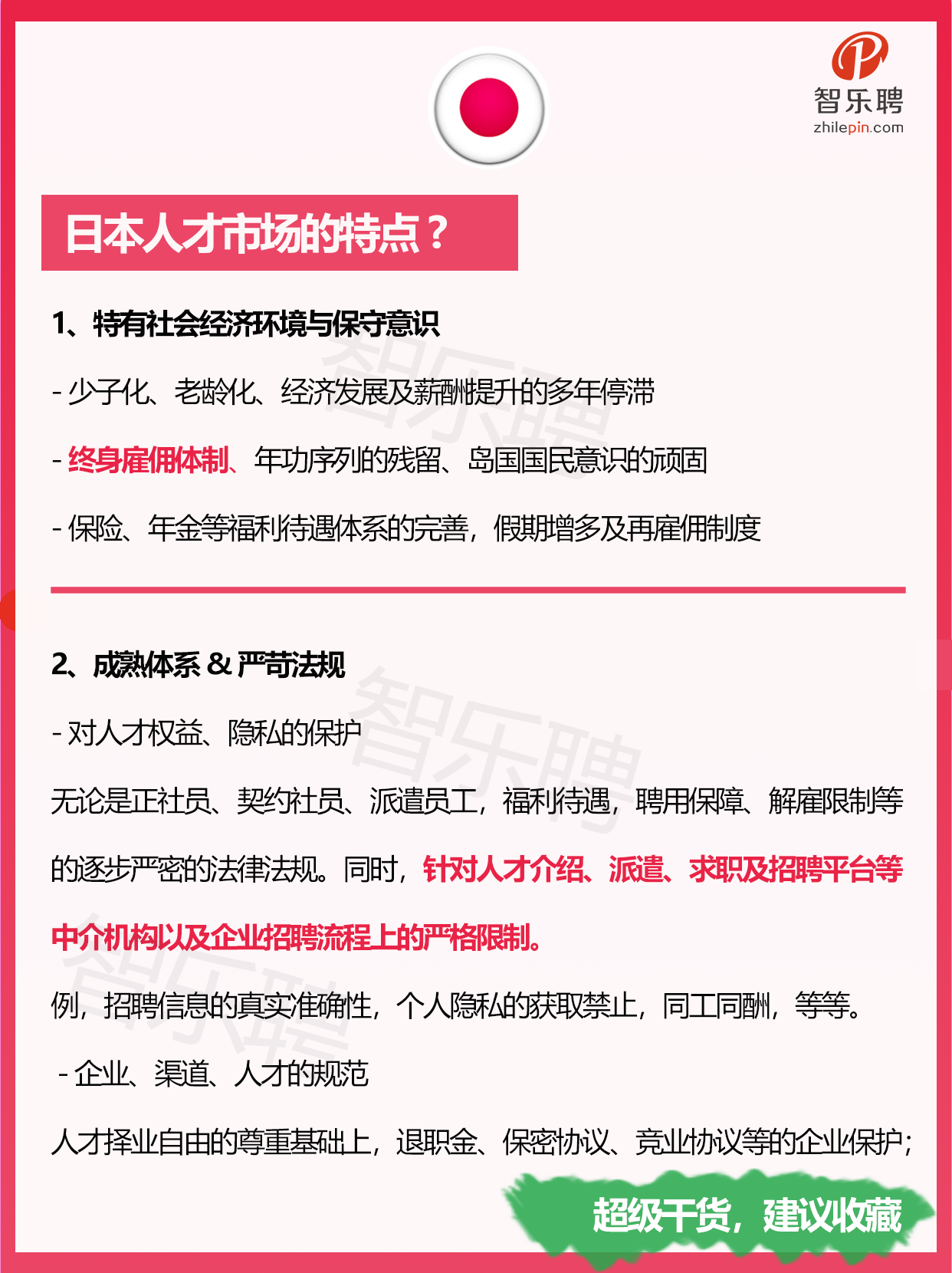 日本华人招聘信息网_日本华人求职平台怎么选？
