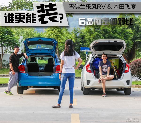 乐风RV真的适合新手第一辆车吗？