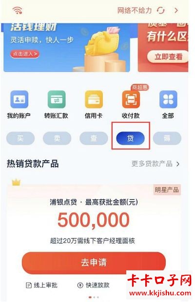 浦发点贷是什么？一文读懂，适合哪些人申请看这里！