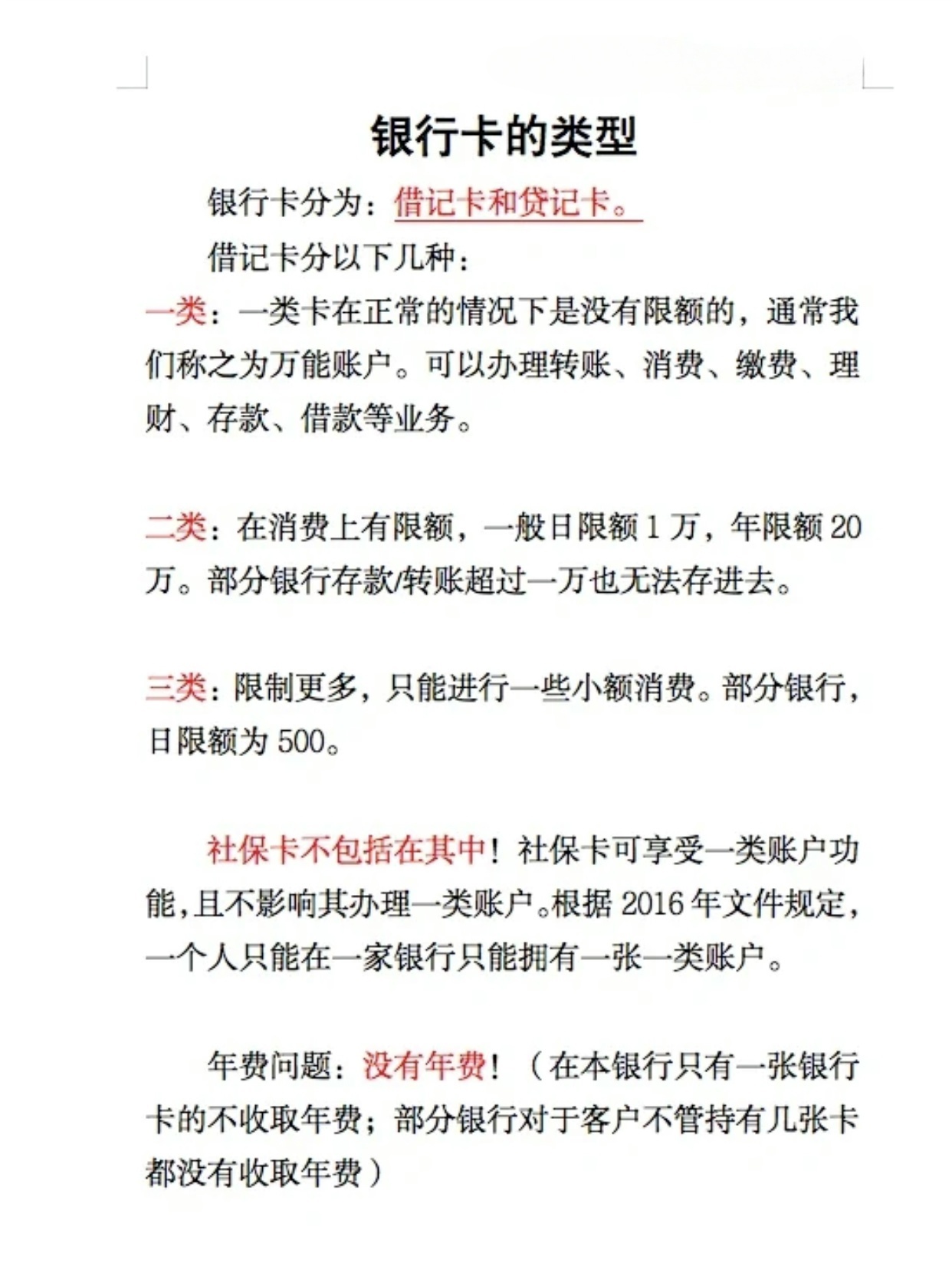 办银行卡有数量限制吗