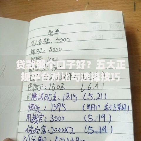 征信不太好也容易借到钱的平台推荐，真实测评，放心选，借钱少走弯路