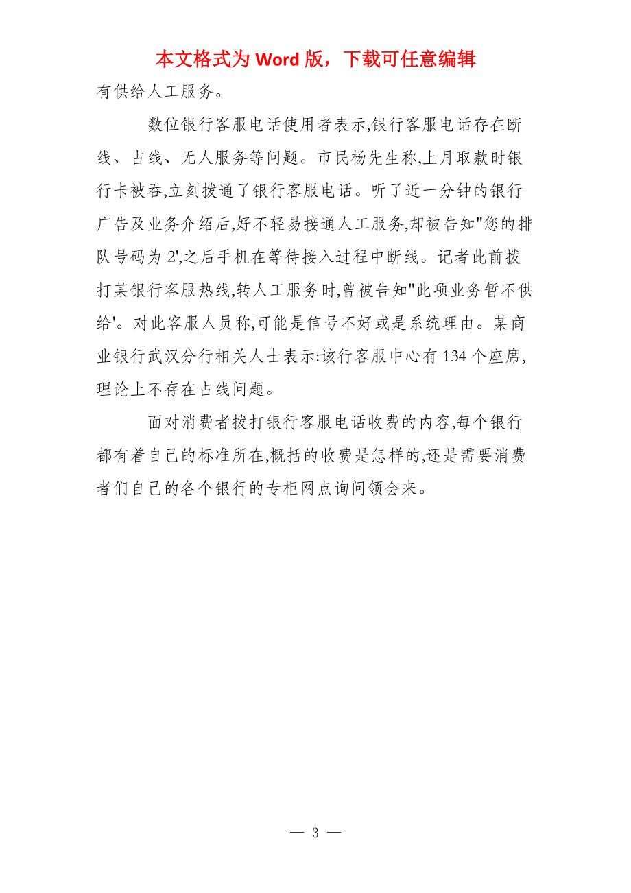 【拨打交通银行客服电话收费标准】【清晰说明让你避免误解】