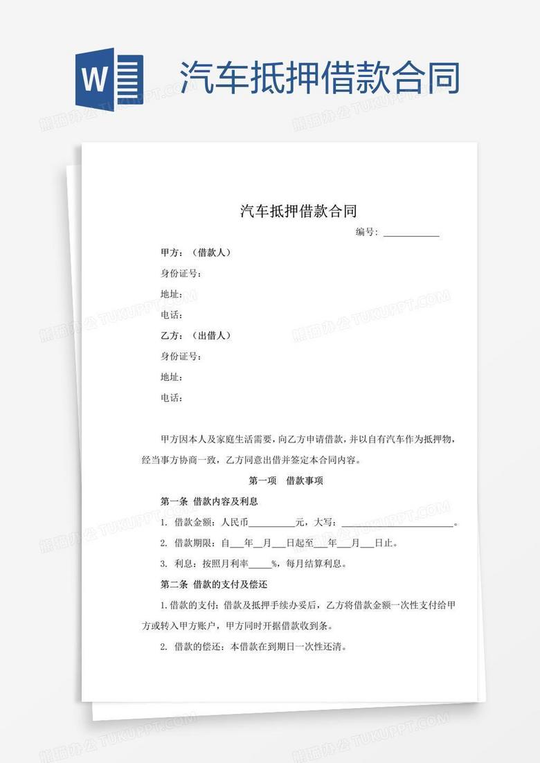 汽车借款抵押合同范本是怎样的？超实用模板及填写要点一看就懂，赶紧收藏