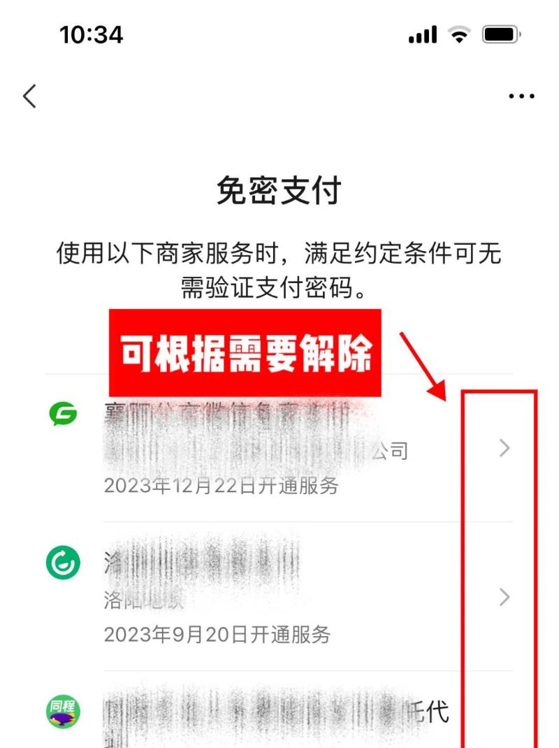 支付宝微信怎么关闭免密支付？防止误扣款的操作指南
