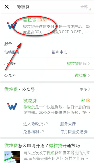 微信微粒贷怎么开通,需要满足什么条件?超全攻略在此,帮你快速搞懂开通要点 微信微粒贷怎么开通,需要满足什么条件?超全攻略在此,帮你快速搞懂开通要点