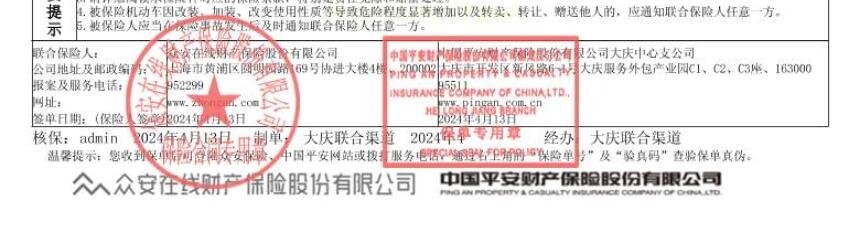众安平安车险是正规的吗？有资质吗？2025年资质查询确认
