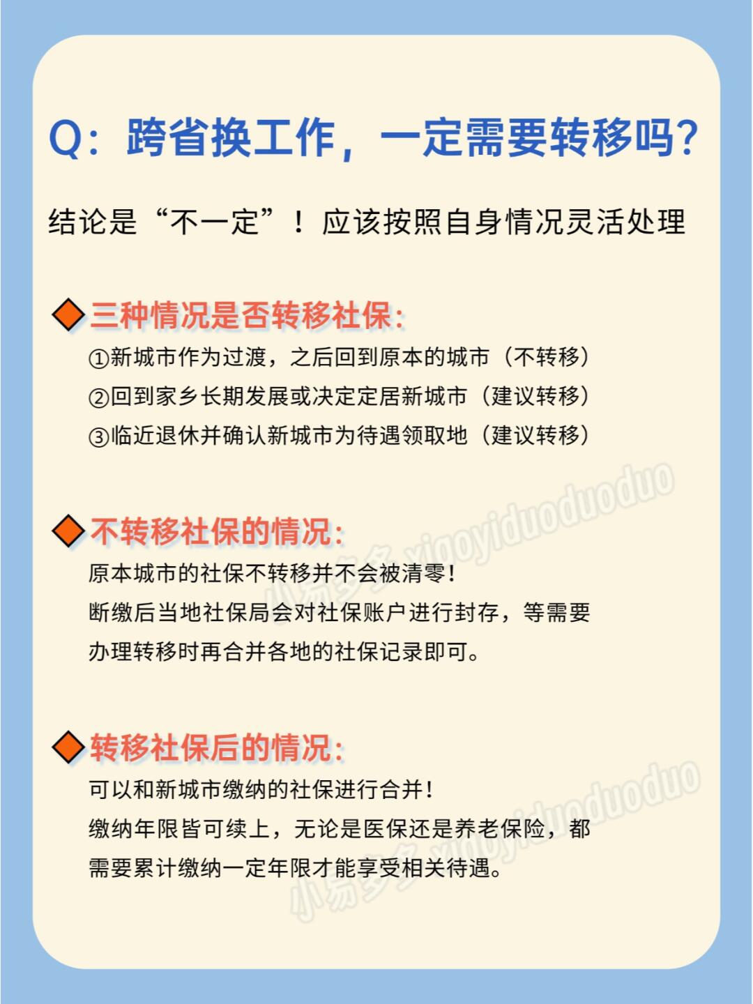 换单位了社保怎么转移?常见问题解答,避坑指南! 换单位了社保怎么转移?常见问题解答,避坑指南!
