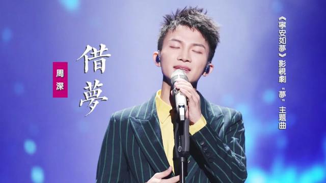 解不开的梦是什么歌?周深《借梦》歌词解析与情感解读 解不开的梦是什么歌?周深《借梦》歌词解析与情感解读