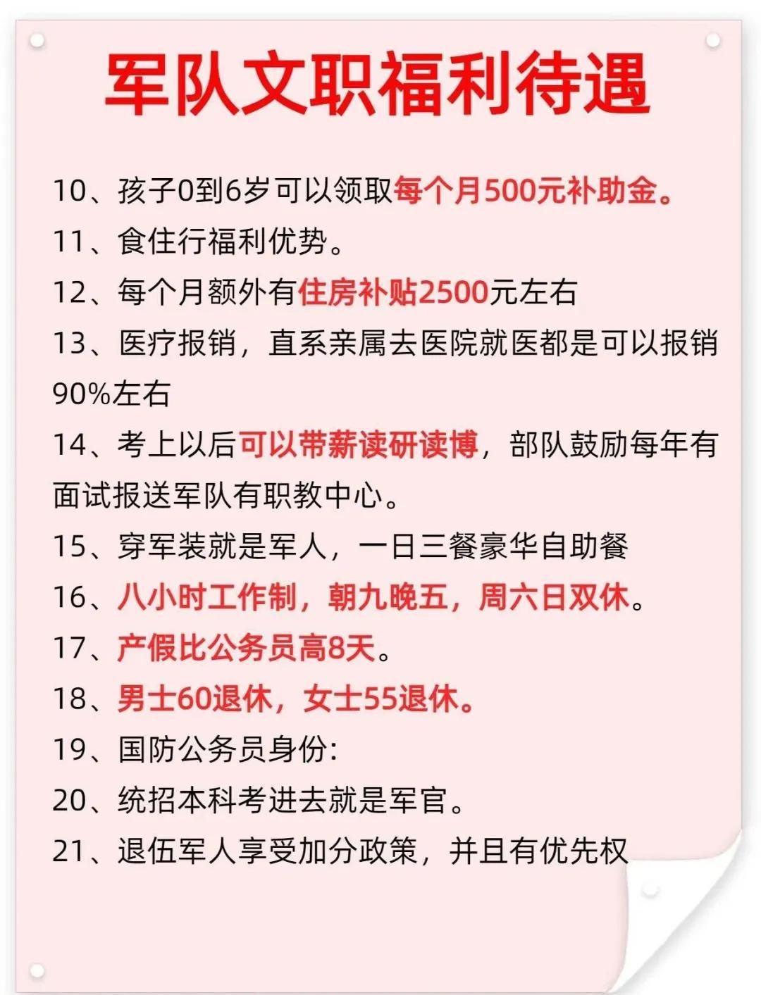 部队律师待遇如何