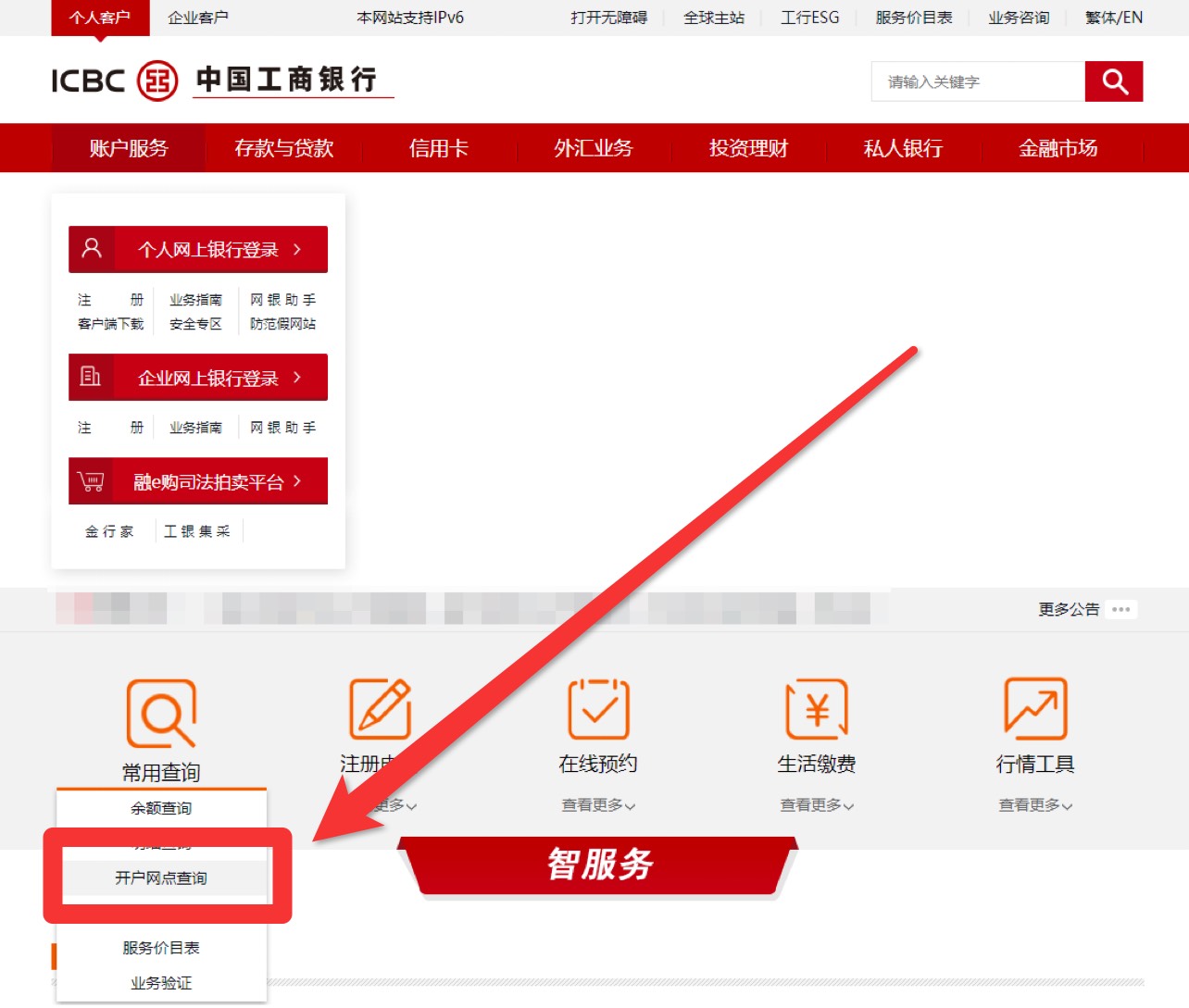 别再发愁！工行开户行查询秘籍在此，速看！