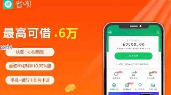 【还呗和省呗谁的放款速度更快】【急用钱时选它更保险!】 【还呗和省呗谁的放款速度更快】【急用钱时选它更保险!】
