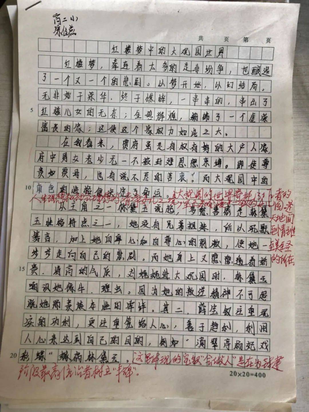 考场优秀作文《儒家文化的现实意义》批注及点评