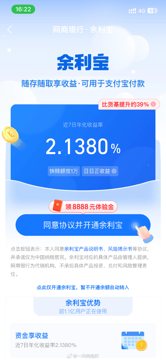 余利宝体验金的用途