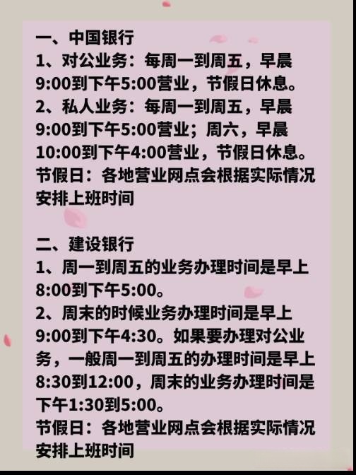 银行周末上班吗？营业时间及注意事项一次说清楚