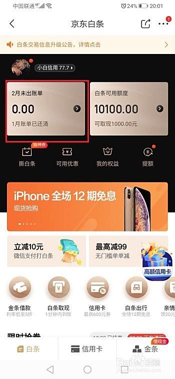 京东白条账单日能修改吗？修改方法和注意事项都在这，速看！