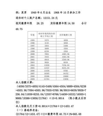 社保退休工资计算复杂吗？超简单教程帮你避开计算误区