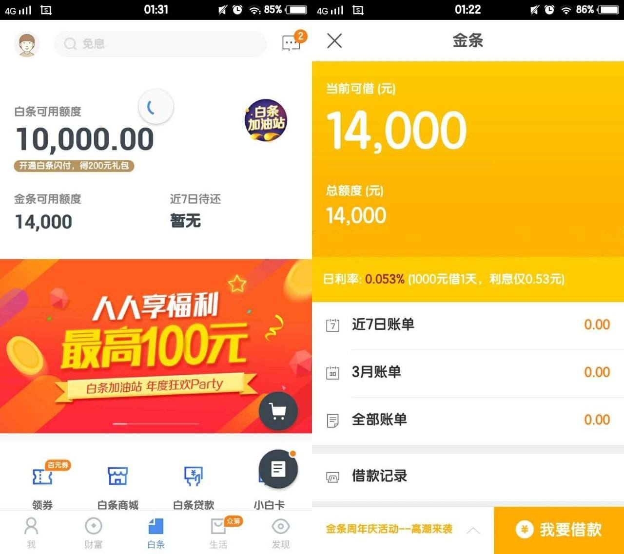 京东金条额度怎么提升？原来有这么多方法，别错过