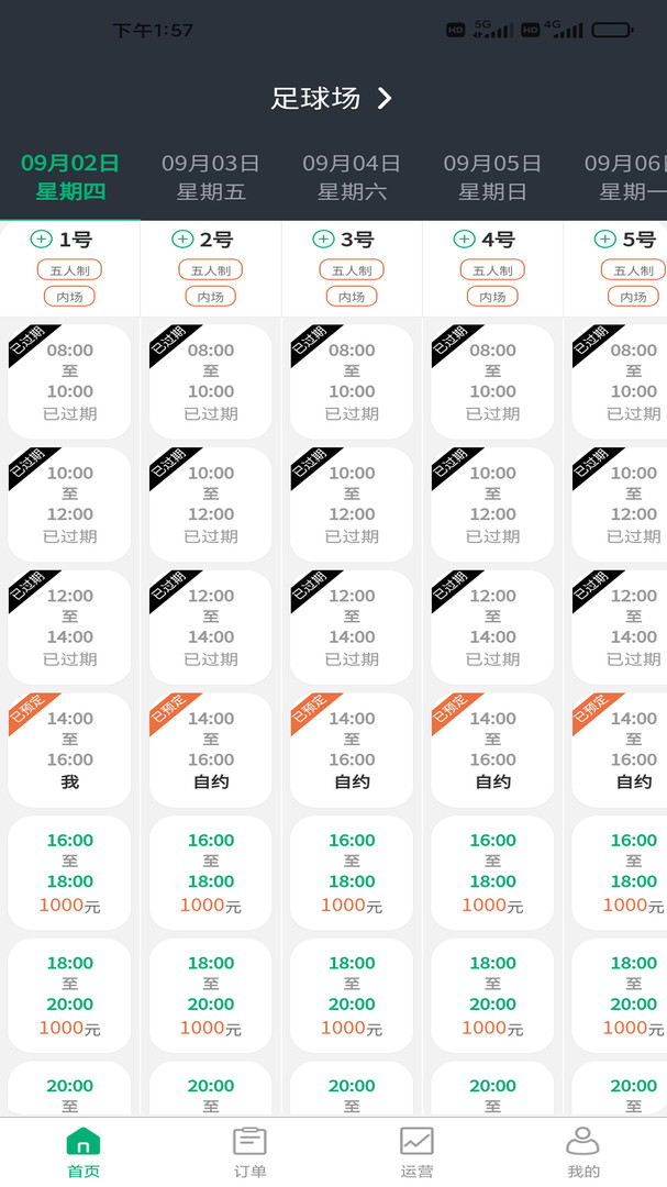 正规买足球票的APP大盘点，总有一款适合你