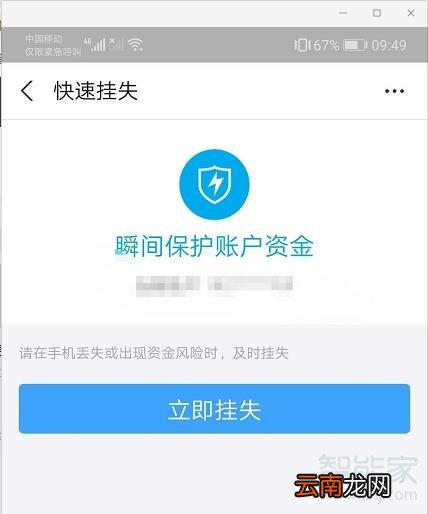 支付宝挂失后如何解除?这里有详细步骤 支付宝挂失后如何解除?这里有详细步骤