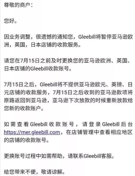 亚马逊收款账户