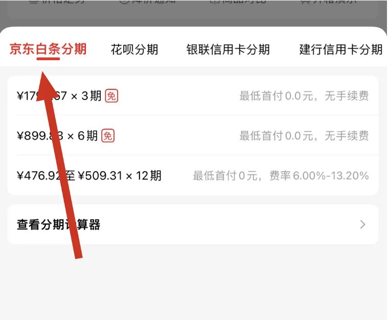 手机京东分期的条件和流程一文讲清，帮你快速办理