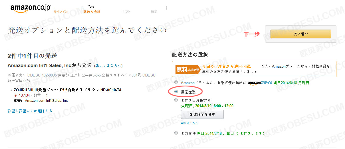 日本亚马逊官网怎么注册？海淘配送要等多久？
