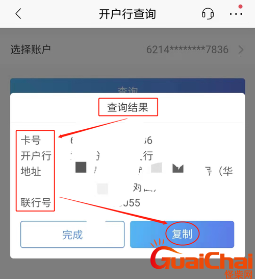 怎么查自己银行卡的开户行?5种超简单方法,小白一看就会超实用 怎么查自己银行卡的开户行?5种超简单方法,小白一看就会超实用