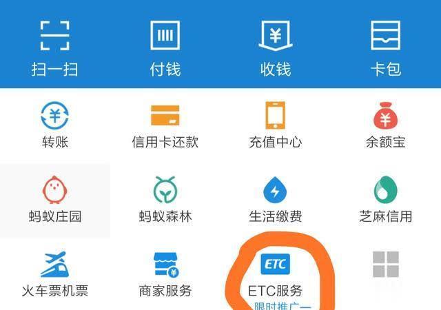 支付宝ETC和微信ETC哪个费用更低 支付宝ETC和微信ETC哪个费用更低