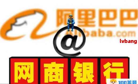 网商银行是否正规合法？这篇文章为你详细解惑