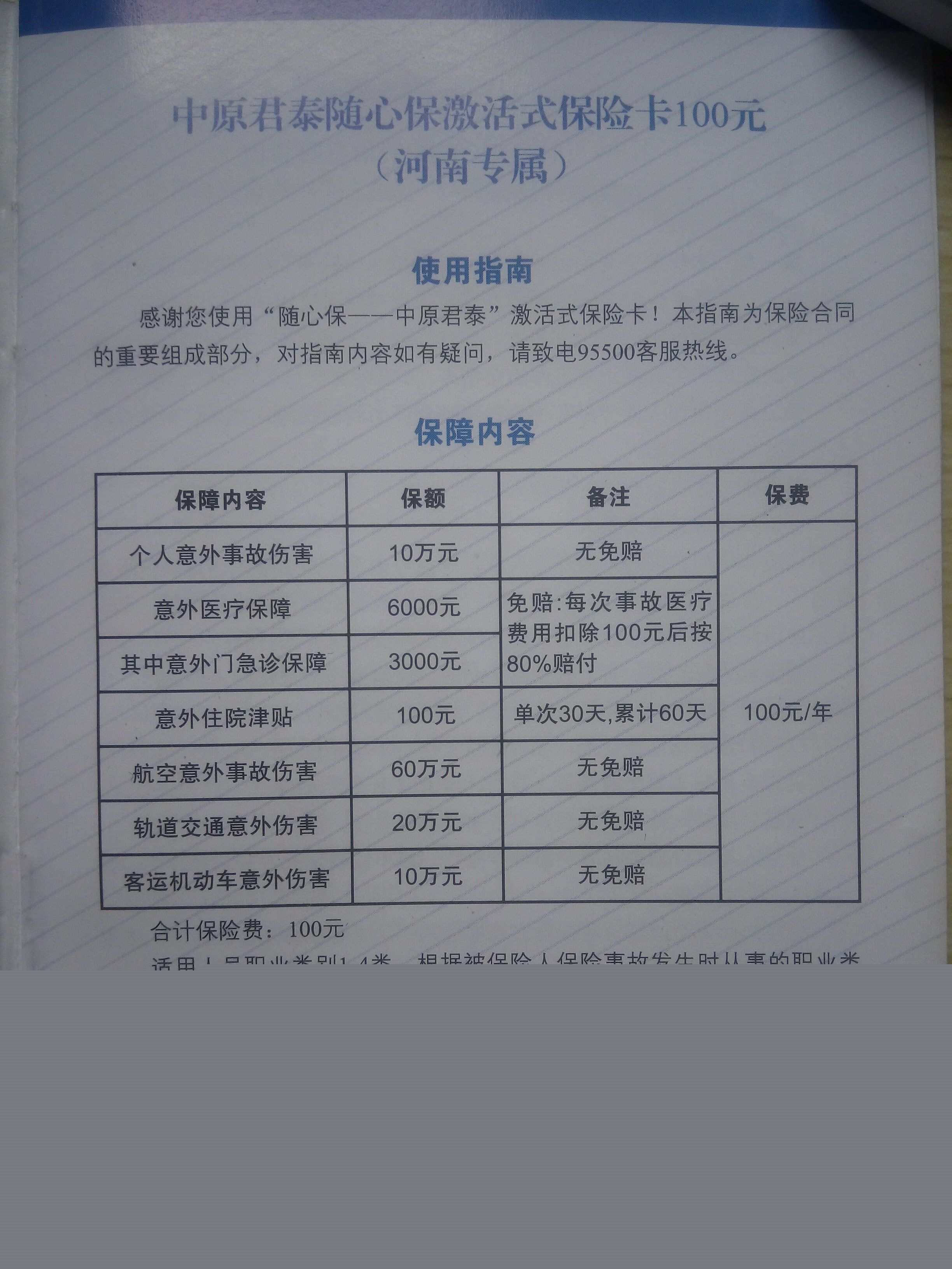 100元人身意外保险保哪些内容？一文讲清！包含这些情况，别花冤枉钱了