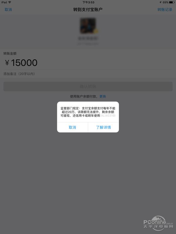 支付宝发布春节五大安全提醒：帮人转账有风险  会员充值需看清