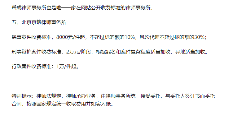 北京行政律师收费影响因素