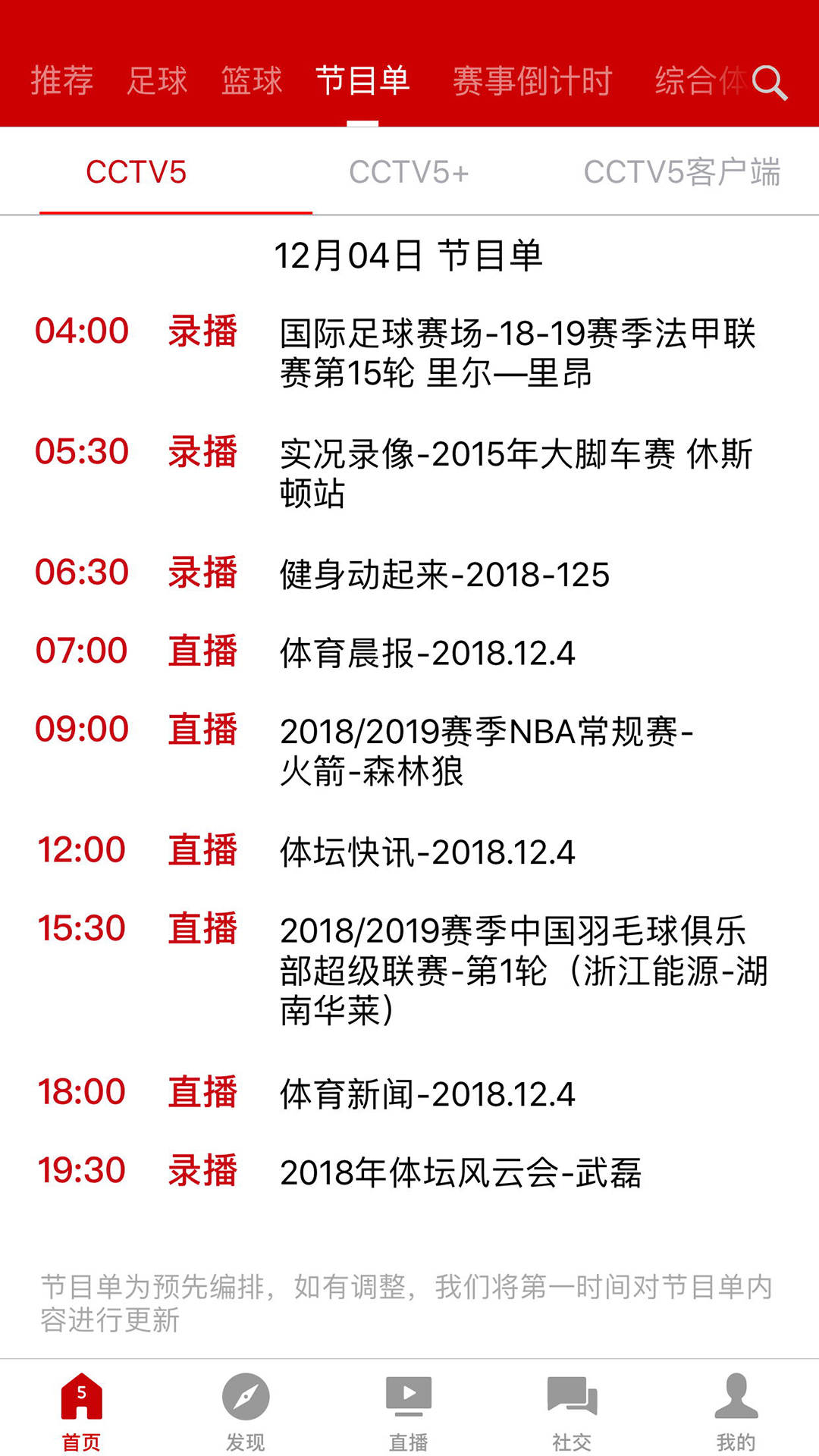 央视体育CCTV5直播苹果版截图