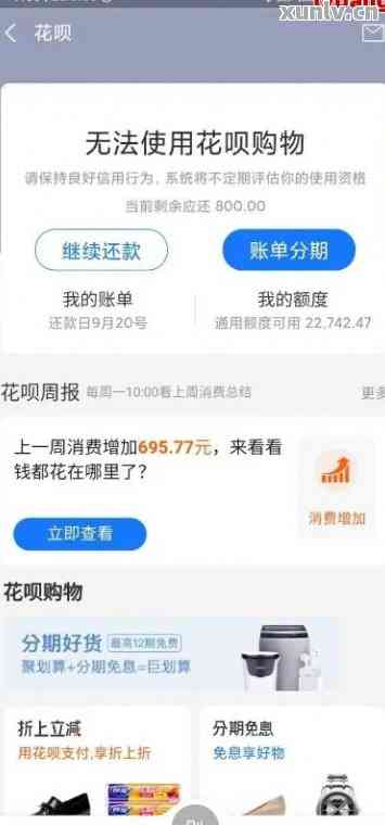 花呗突然不能用了是不是逾期了？先排查这几点，再针对性解决！