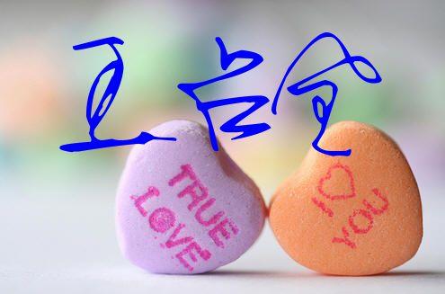 免费测字算命真的能信吗？