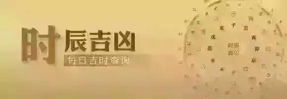 明天宜忌到底该不该信? 明天宜忌到底该不该信?