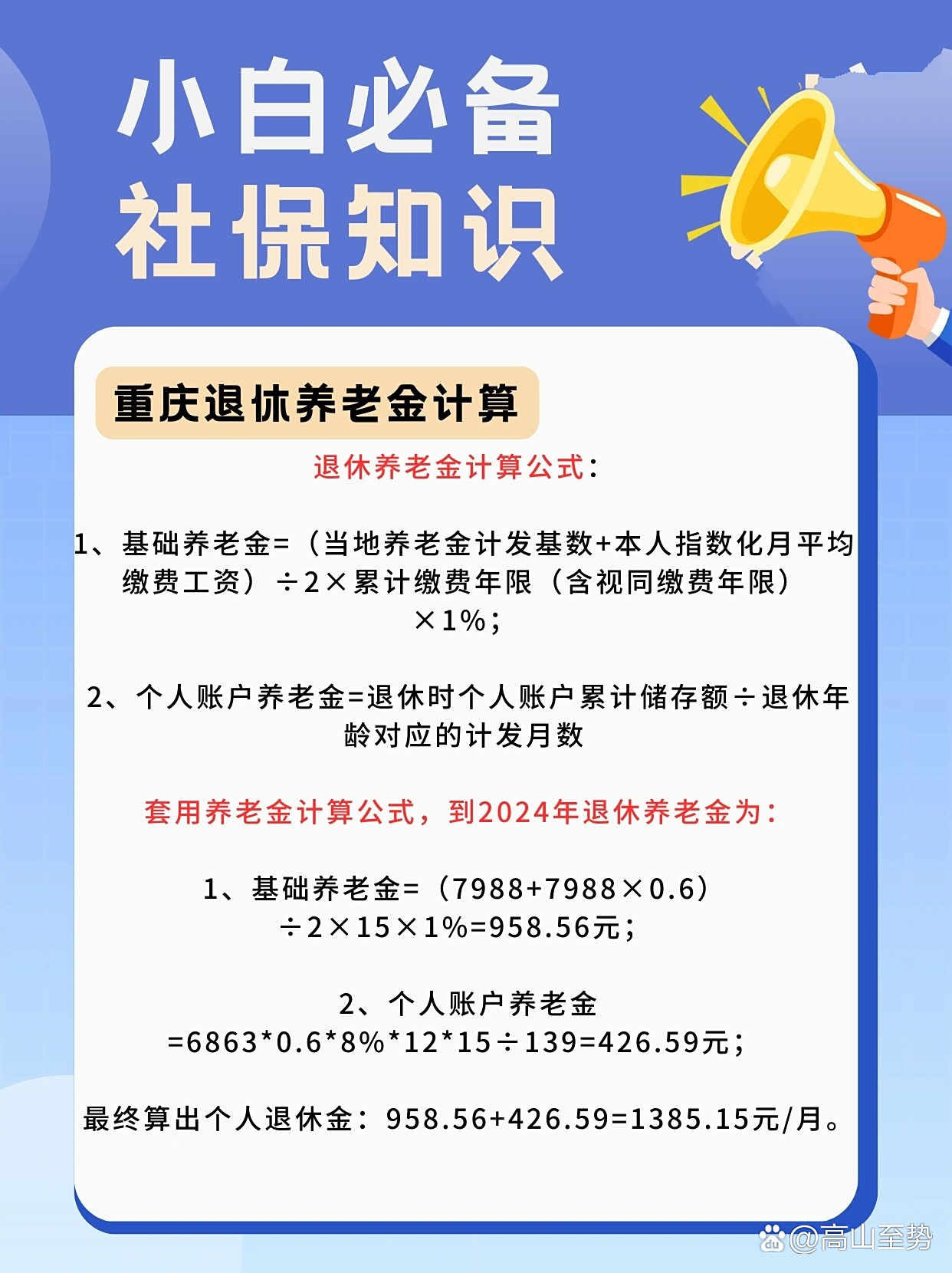 退休养老金计算方法2025最新公式一看就懂