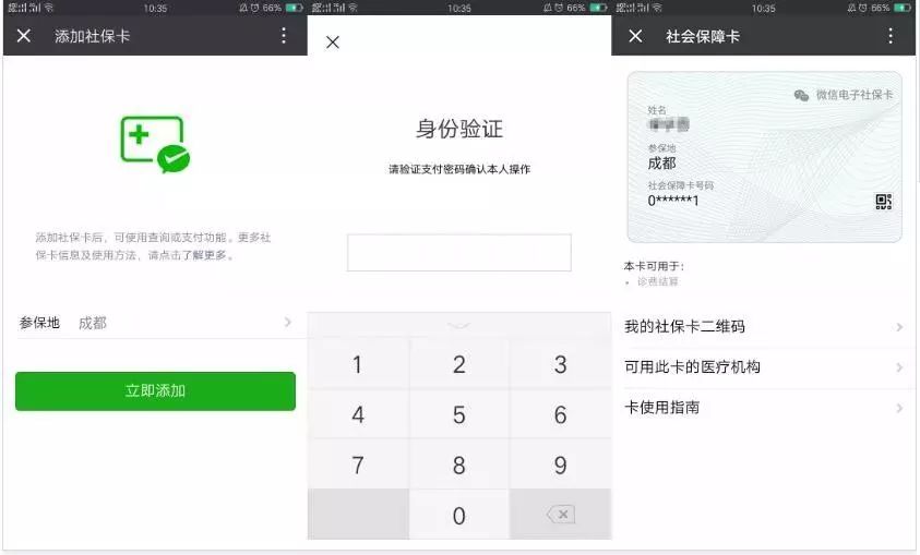 【微信怎么查询社会保障卡信息】手把手教你操作，从余额到缴费记录，想查啥都能找到