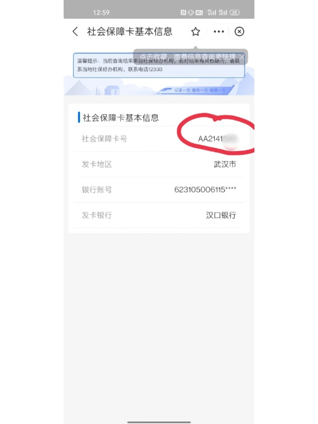 没带社保卡怎么查社会保障号码？3步快速查询指南