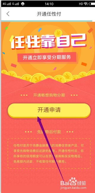 开通任性付要准备哪些资料？详细步骤告诉你，轻松开通不是事！