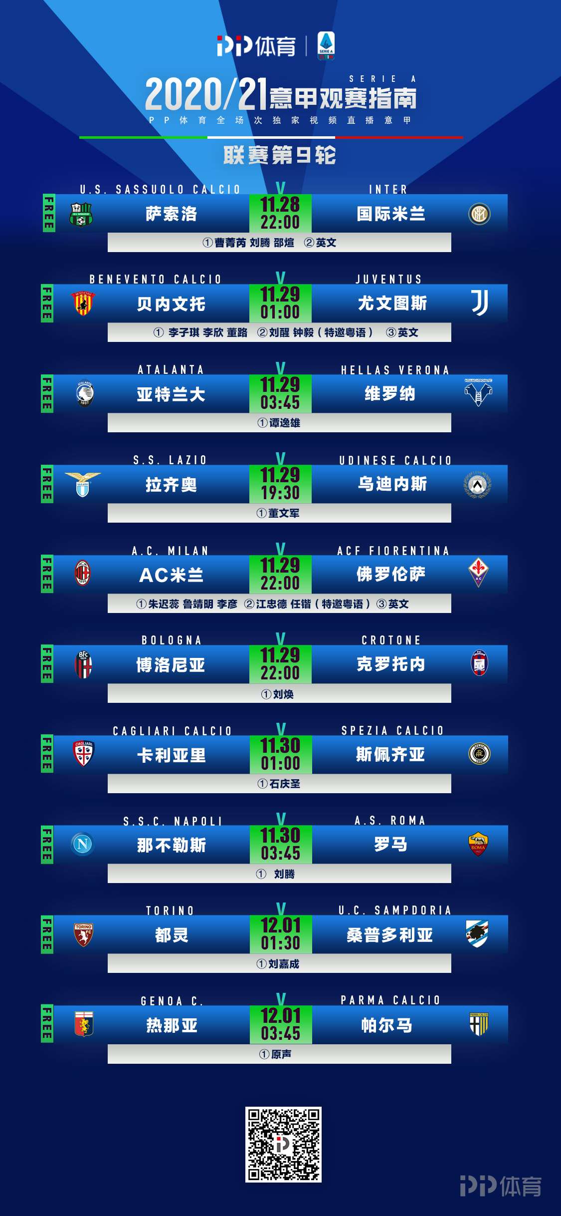 意甲免费直播，快来这里找到你的观赛天堂